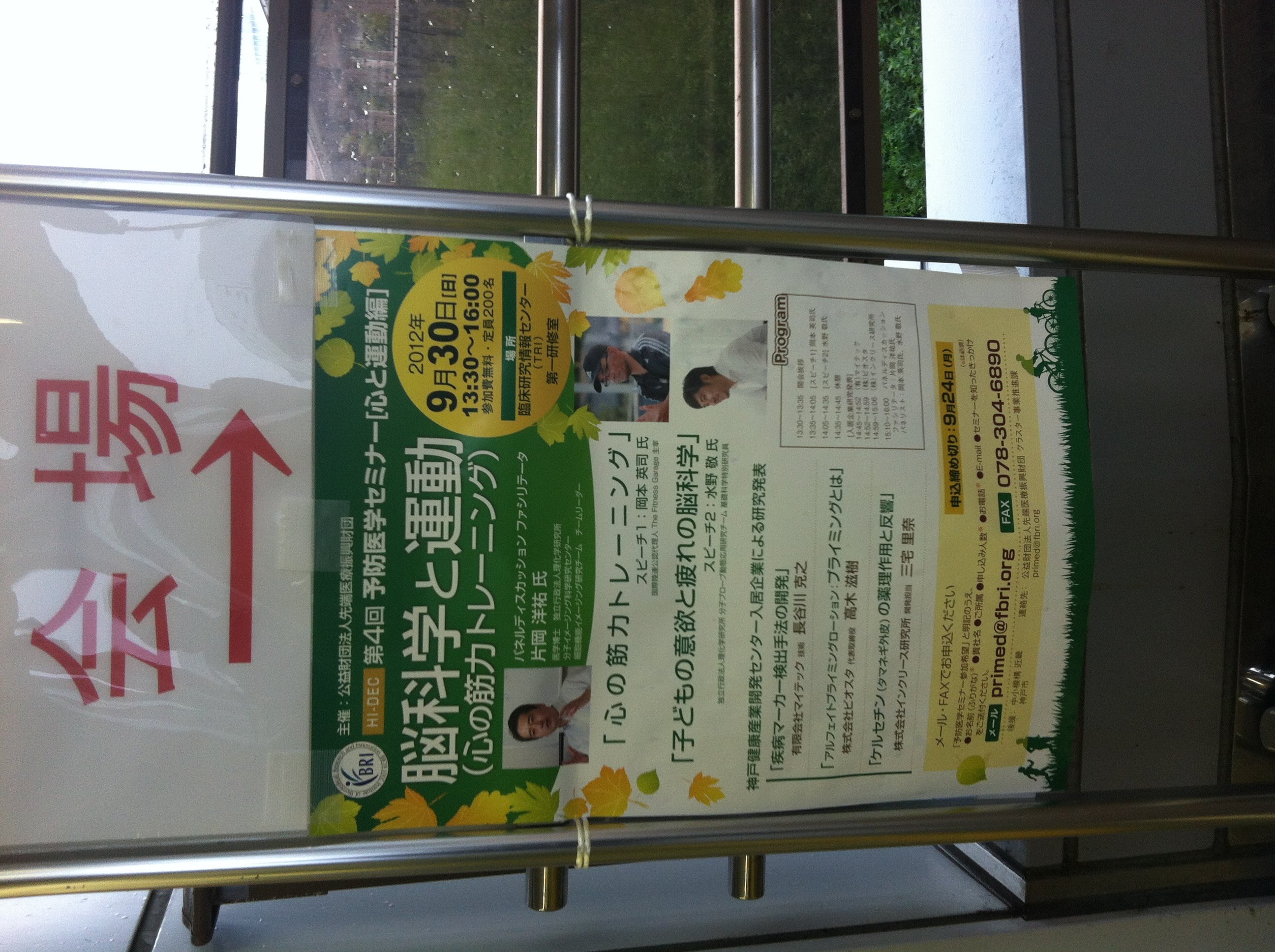 神戸で行われた脳科学の学会